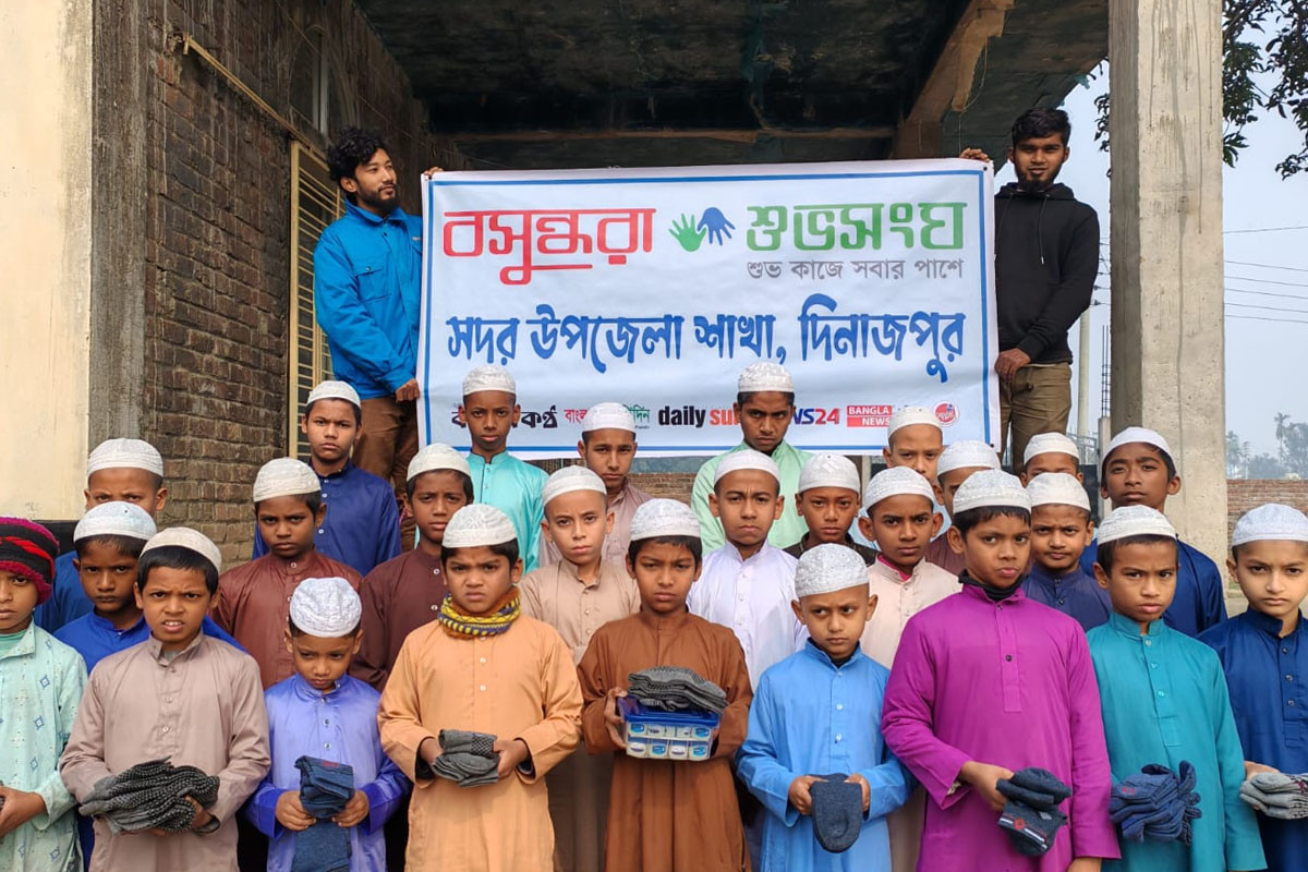 দিনাজপুরে মাদ্রাসা শিক্ষার্থীদের মাঝে বসুন্ধরা শুভসংঘের শীত উপকরণ বিতরণ