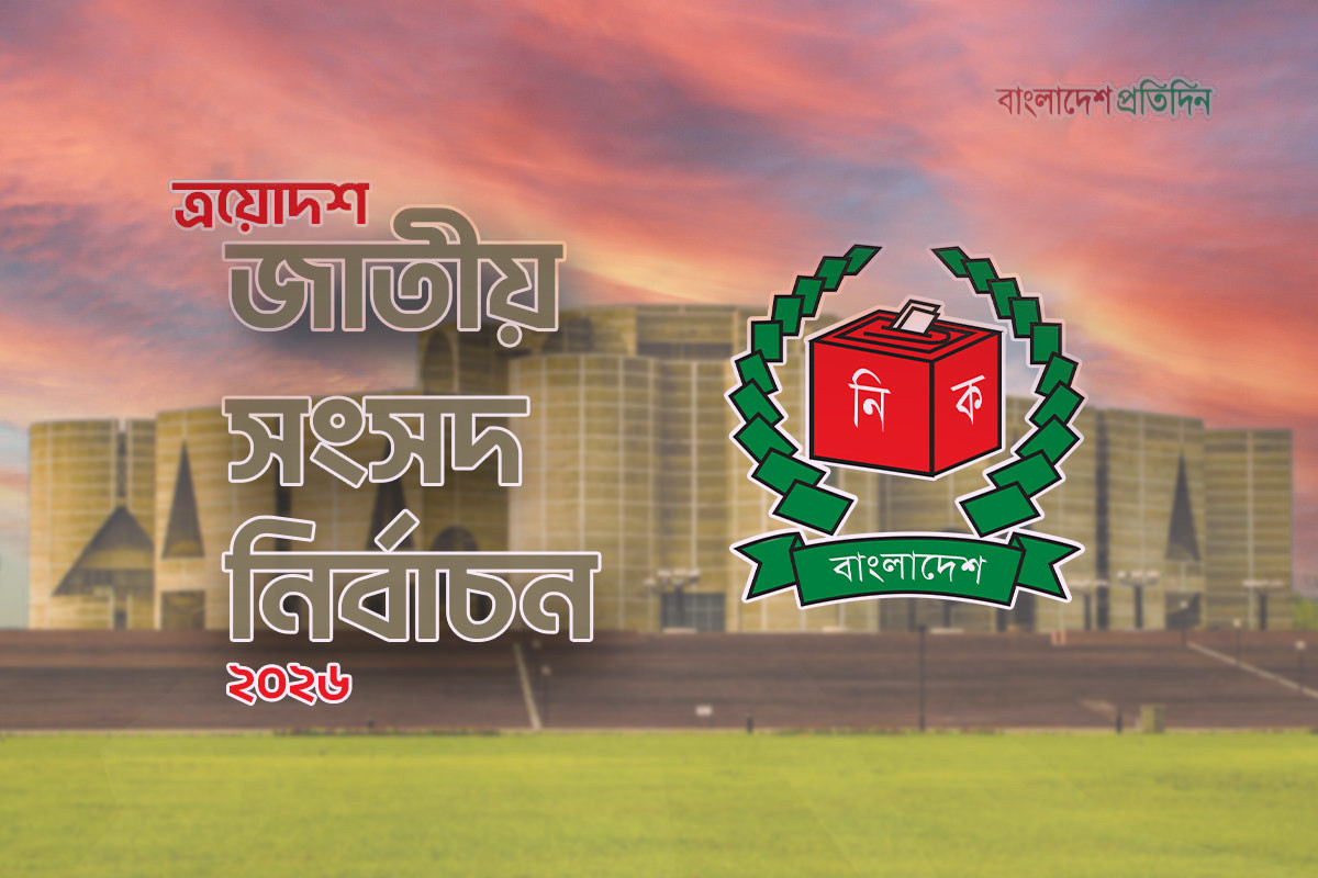 কুমিল্লা-৯ আসনে মনোনয়নপত্র বাতিল আট প্রার্থীর
