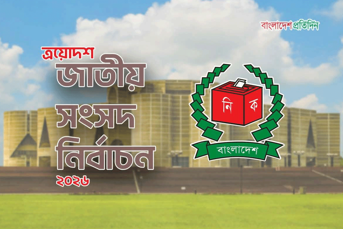 পঞ্চগড়ে জাগপাসহ ৭ প্রার্থীর মনোনয়নপত্র বাতিল