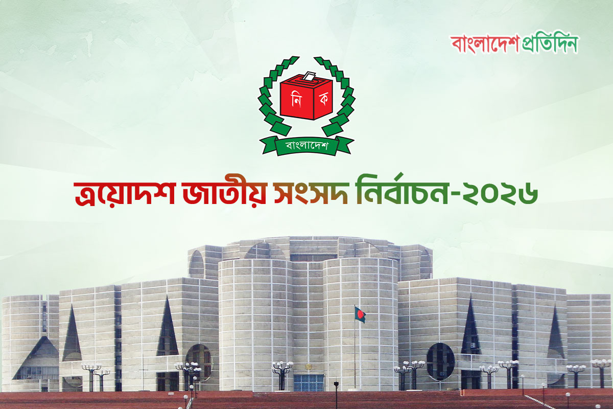 মৌলভীবাজারে মনোনয়নপত্র বাতিল পাঁচ প্রার্থীর