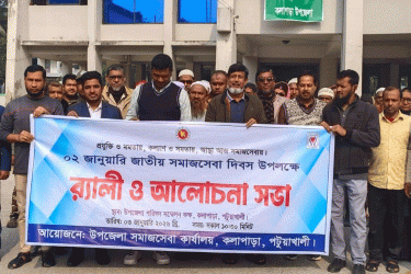 কলাপাড়ায় জাতীয় সমাজসেবা দিবস পালিত