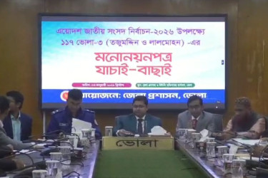 ভোলা-৩ আসনে মেজর হাফিজসহ ৫ প্রার্থীর মনোনয়নপত্র বৈধ ঘোষণা