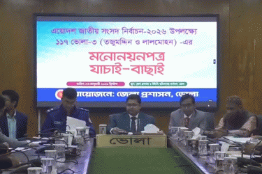 ভোলায় বিএনপিসহ ৭ প্রার্থীর মনোনয়নপত্র বৈধ