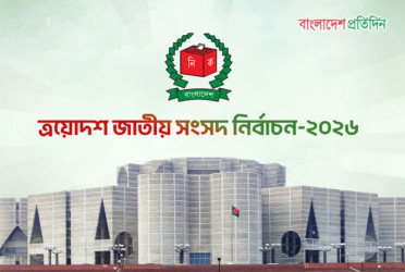 ময়মনসিংহে বিএনপির প্রার্থীসহ ১১ প্রার্থীর মনোনয়নপত্র বাতিল
