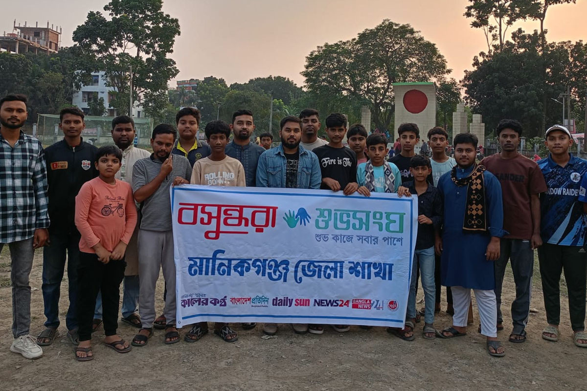 মানিকগঞ্জে বসুন্ধরা শুভসংঘের উদ্যোগে খেলাধুলা ও শরীরচর্চা ক্যাম্পেইন