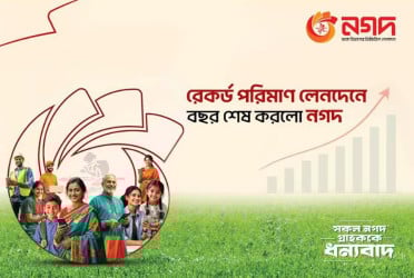 নগদের ইতিহাসে এক বছরে সর্বোচ্চ লেনদেনের রেকর্ড