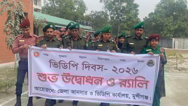 মুন্সীগঞ্জে ভিডিপি দিবস উদযাপন