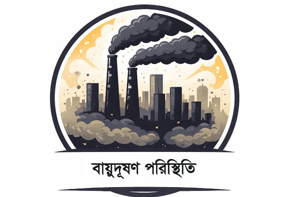 নিশ্বাসে ৩০ গুণ বিষ