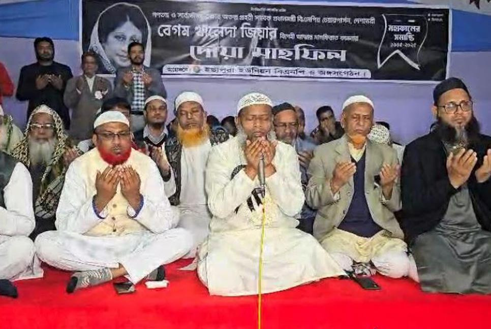 সিরাজদিখানে খালেদা জিয়ার রুহের মাগফিরাত কামনায় দোয়া