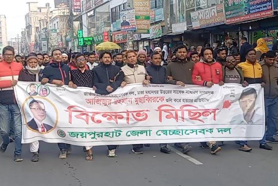 মোসাব্বির হত্যার প্রতিবাদে জয়পুরহাটে বিক্ষোভ মিছিল