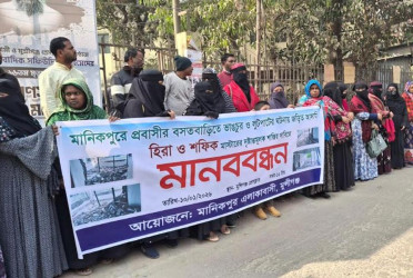 মানিকপুরে বসতঘরে হামলায় বিচার দাবিতে মুন্সীগঞ্জে মানববন্ধন