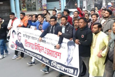 মুসাব্বির হত্যার বিচার দাবিতে সিরাজগঞ্জে বিক্ষোভ