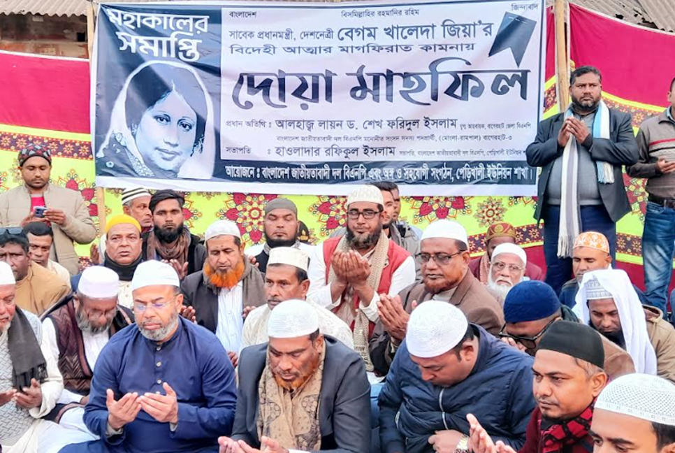 বাগেরহাটে খালেদা জিয়ার রূহের মাগফিরাত কামনায় দোয়া