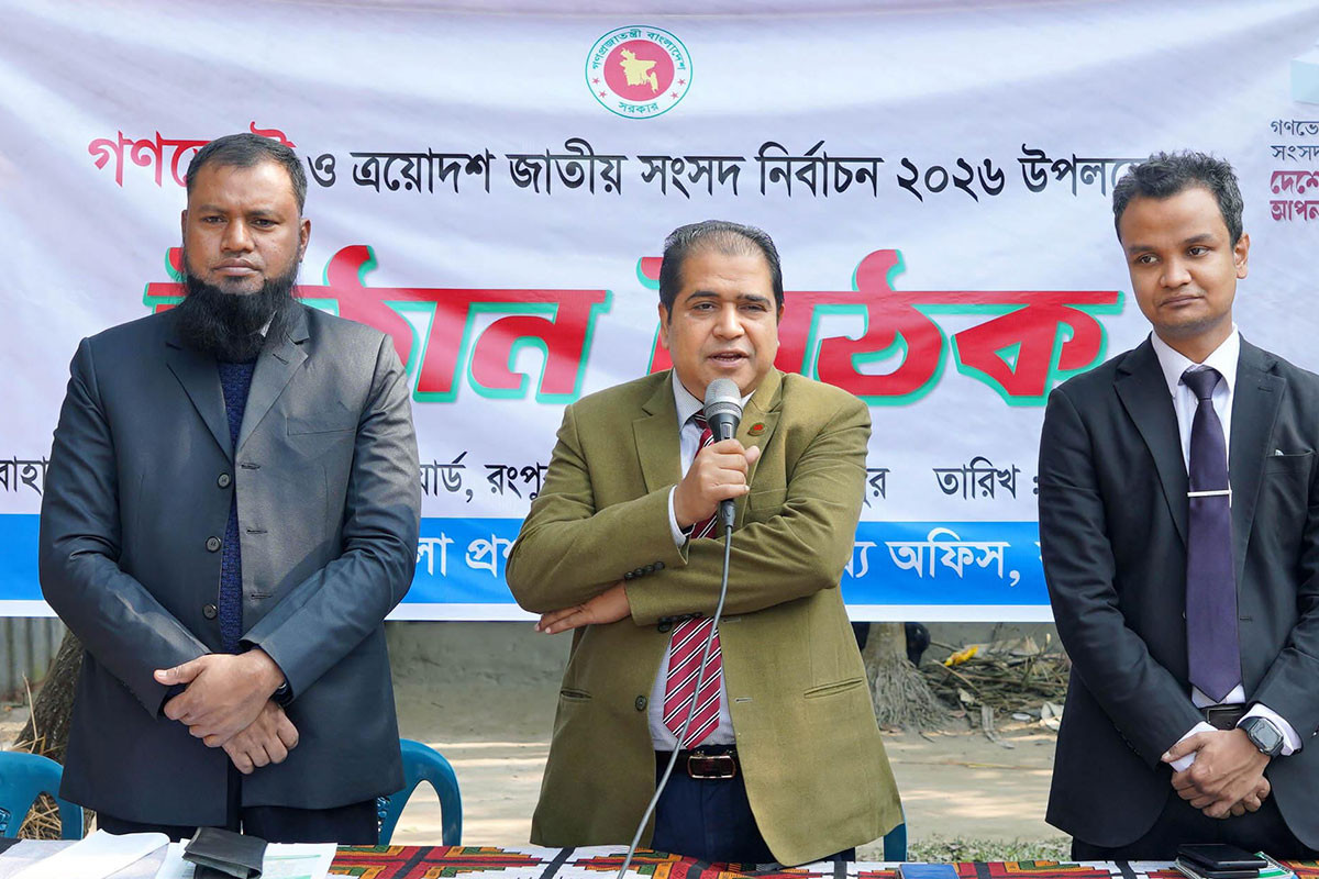 গণভোট ও জাতীয় সংসদ নির্বাচনকে ঘিরে রংপুরে প্রশাসনের উঠান বৈঠক
