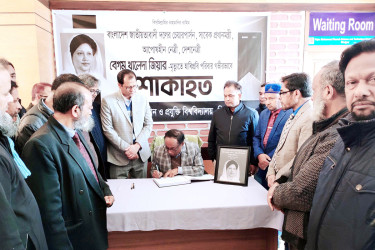 বেগম খালেদা জিয়ার মৃত্যুতে হাবিপ্রবিতে শোক বই উন্মোচন ও দোয়া মাহফিল