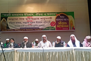 মাগুরায় কওমি মাদরাসার ইতিহাস ও অবদান শীর্ষক আলোচনা সভা