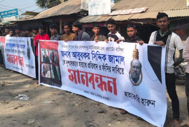 নোয়াখালীতে হত্যাকারীর বিচার দাবিতে মানববন্ধন