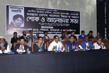 নোবিপ্রবিতে বেগম খালেদা জিয়ার স্মরণে আলোচনা সভা