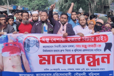 বরিশালে মঞ্জু হত্যার বিচার দাবিতে মহাসড়ক অবরোধ