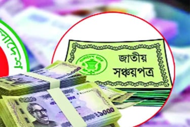 সরকারের নির্ভরতা কমছে সঞ্চয়পত্রে