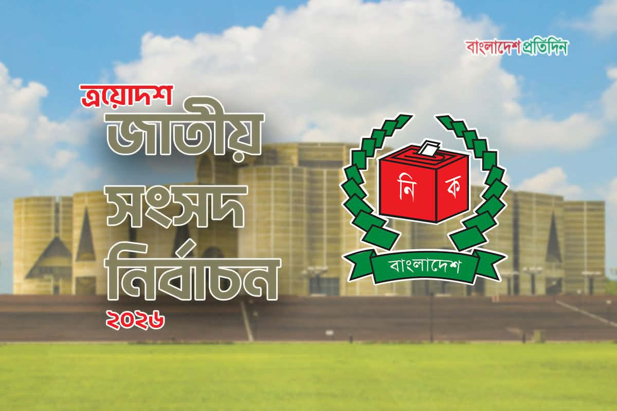 স্বামীর আপিলে মনোনয়নপত্র হারালেন স্ত্রী