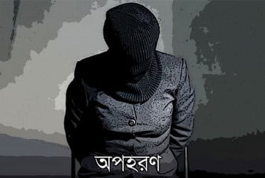 বগুড়ায় সন্ধান নেই দুই অপহৃতের, অন্ধকারে পরিবার