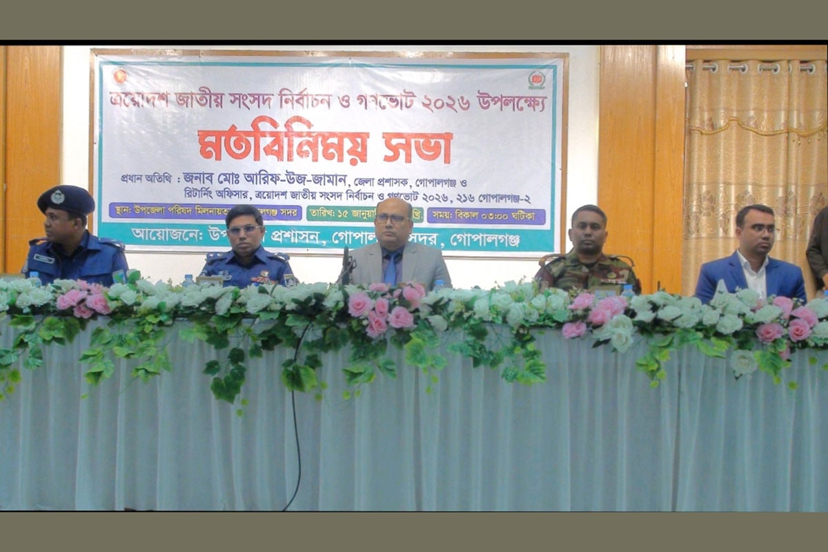 নির্বাচন ও গণভোট নিয়ে গোপালগঞ্জে মতবিনিময় সভা