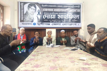বেগম খালেদা জিয়ার মাগফিরাত কামনায় মুন্সীগঞ্জে দোয়া মাহফিল