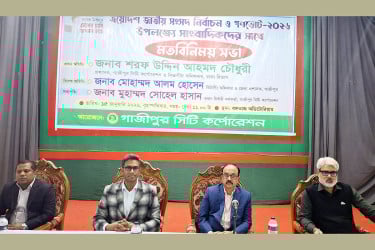 নির্বাচন ও গণভোট নিয়ে গাজীপুরে সাংবাদিকদের সঙ্গে মতবিনিময়