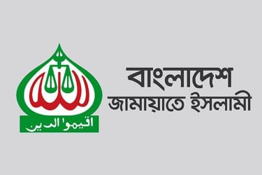 ইসলামী আন্দোলনের মুখপাত্রের বক্তব্য সঠিক নয়: জামায়াত