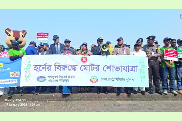 হর্নের বিরুদ্ধে মোটর শোভাযাত্রা