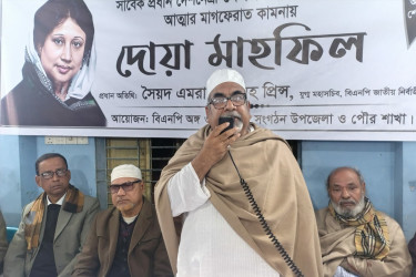 বেগম খালেদা জিয়ার রুহের মাগফেরাত কামনায় হালুয়াঘাটে দোয়া মাহফিল