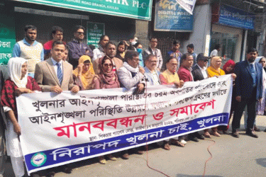 খুলনায় আইনশৃঙ্খলা পরিস্থিতি উন্নয়নে পদক্ষেপ দাবি