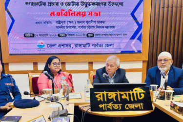 নতুন বাংলাদেশ গড়তে পাহাড়ের মানুষও গণভোটে অংশ নিন: উপদেষ্টা সুপ্রদীপ চাকমা