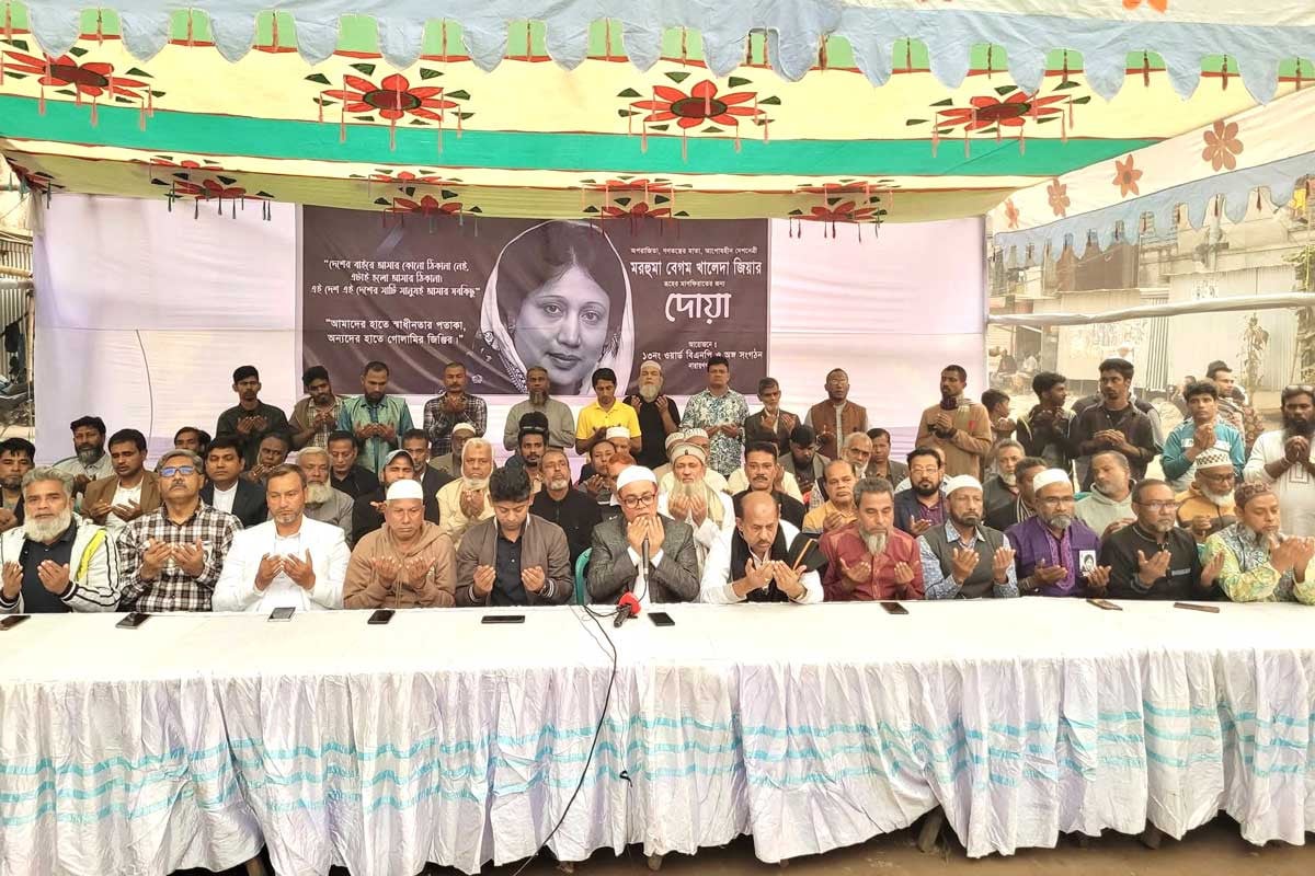 বেগম খালেদা জিয়ার মাগফিরাত কামনায় নারায়ণগঞ্জে দোয়া মাহফিল