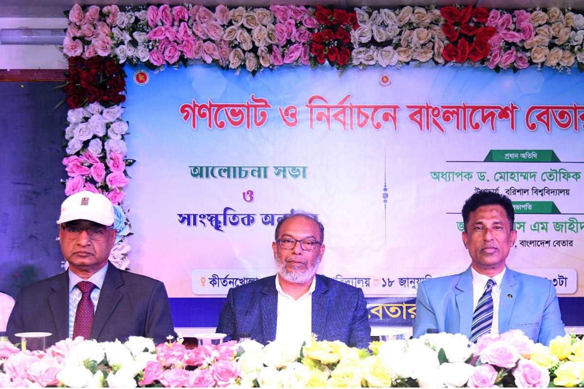 গণভোট ও নির্বাচনে বাংলাদেশ বেতার শীর্ষক আলোচনা সভা