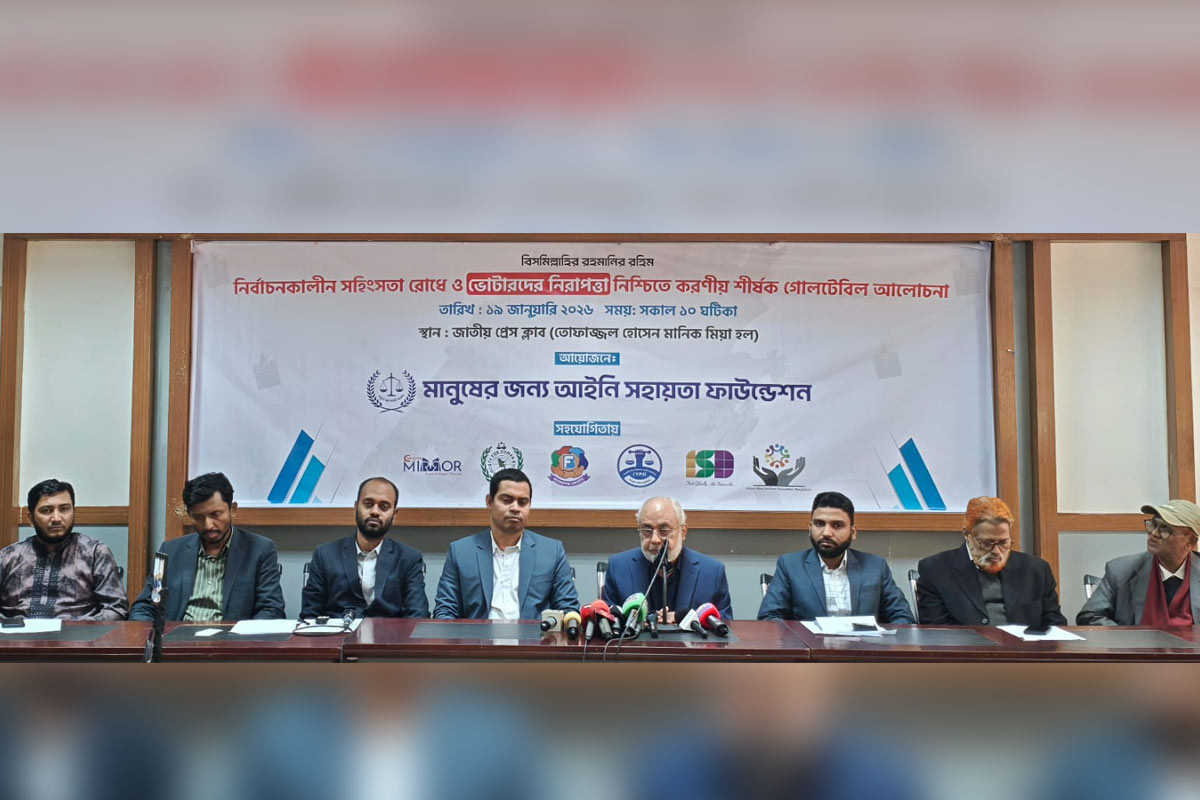 নির্বাচন সহিংসতা রোধে ভোটার নিরাপত্তা নিয়ে মাজআসের গোলটেবিল সভা