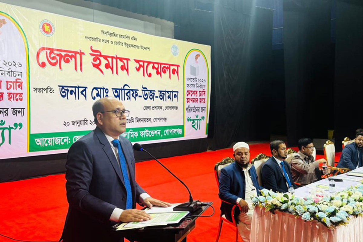 গোপালগঞ্জে ইমাম সম্মেলনে গণভোটে অংশ নেওয়ার আহ্বান ডিসির