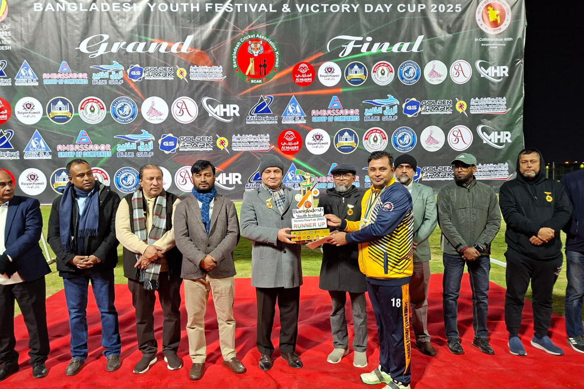 কুয়েতে বাংলাদেশ ইয়ুথ ফেস্টিভ্যাল অ্যান্ড বিজয় দিবস কাপ অনুষ্ঠিত