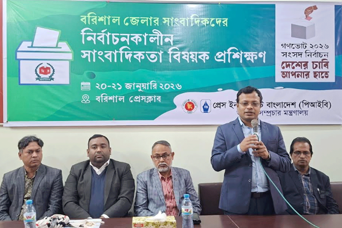 বরিশালে পিআইবির নির্বাচনকালীন সাংবাদিকতা প্রশিক্ষণ শুরু