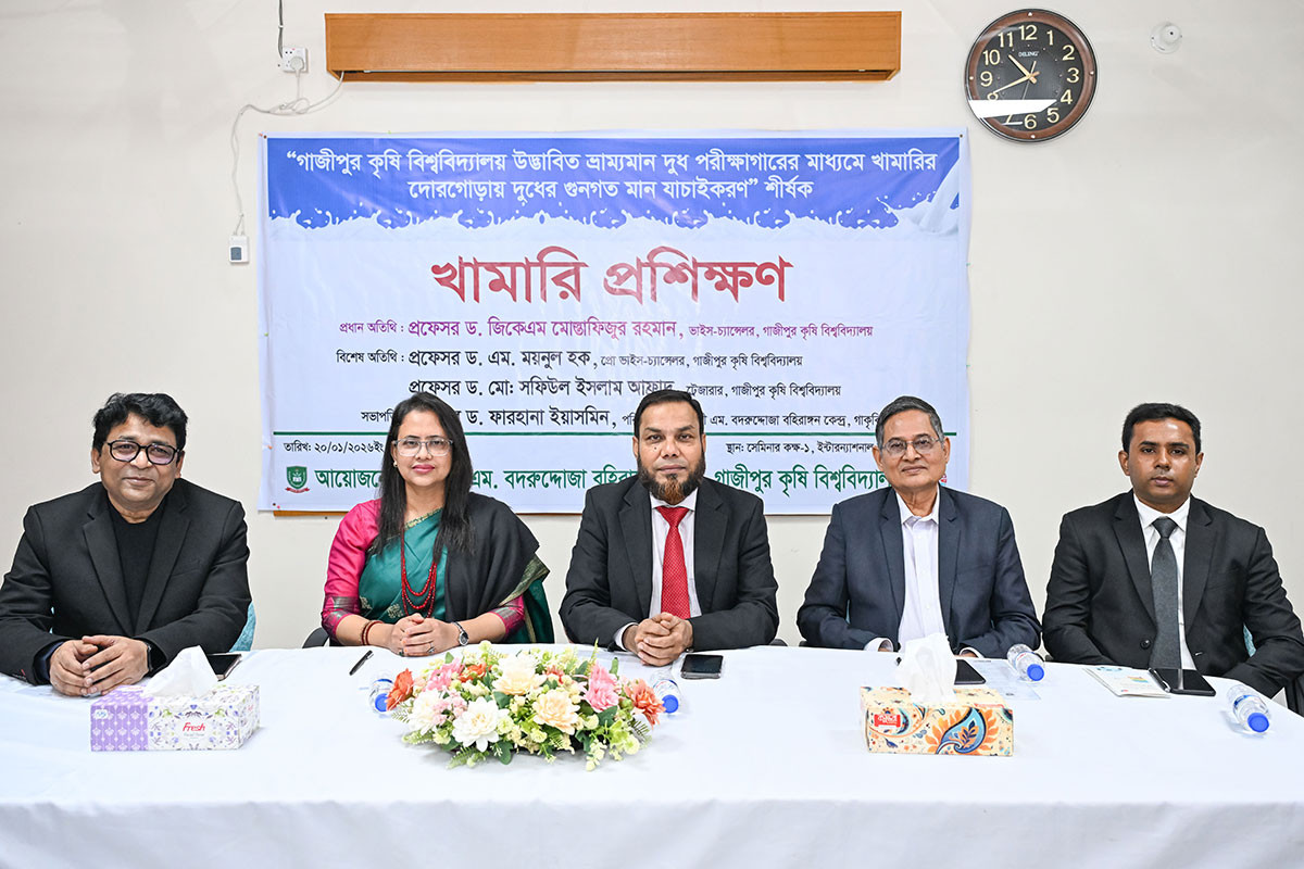 গাকৃবিতে দুধের গুণগত মান যাচাইকরণে খামারি প্রশিক্ষণ অনুষ্ঠিত