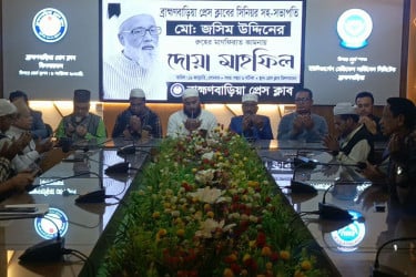 ব্রাহ্মণবাড়িয়ায় সাংবাদিক জসিমের মৃত্যুতে দোয়া মাহফিল