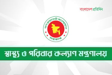 স্বাস্থ্যের দুই বিভাগ একত্রিত করার অনুমোদন