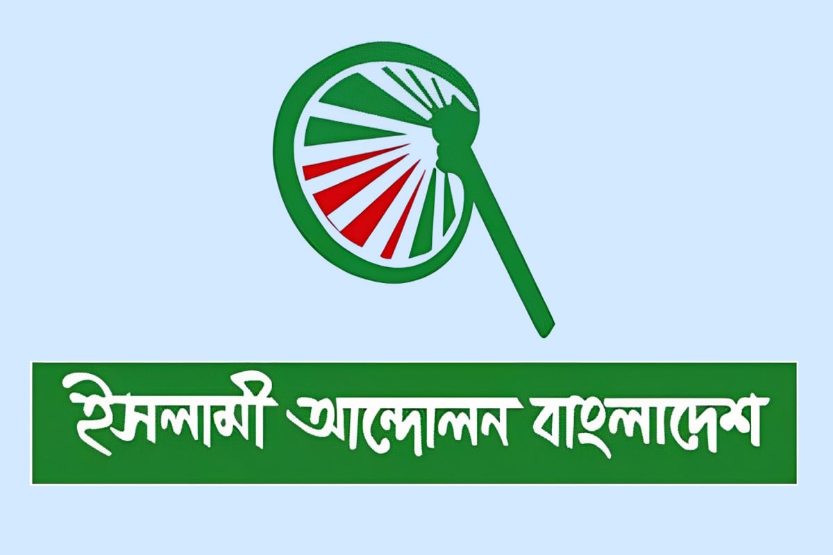ইসলামী আন্দোলনের চূড়ান্ত তালিকা প্রকাশ, কে কোন আসনে লড়ছেন