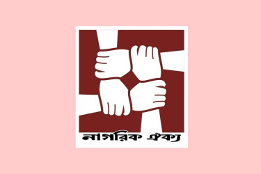 ১২ আসনে প্রার্থী ঘোষণা নাগরিক ঐক্যের