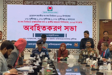 মুন্সীগঞ্জে প্রতীক বরাদ্দ পেলেন ১৯  প্রার্থী