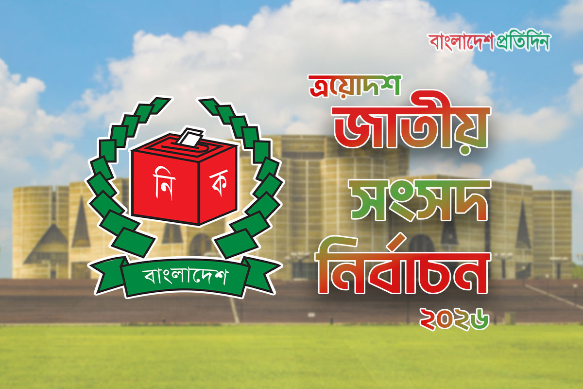 আজ থেকে শুরু নির্বাচনী প্রচারণা