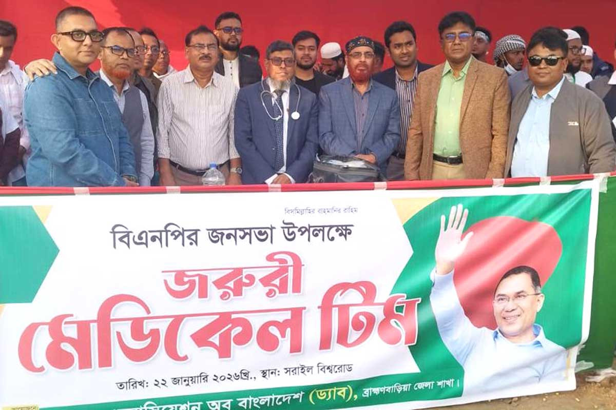 তারেক রহমানের সমাবেশ ঘিরে ব্রাহ্মণবাড়িয়ায় ড্যাবের প্রস্তুতি