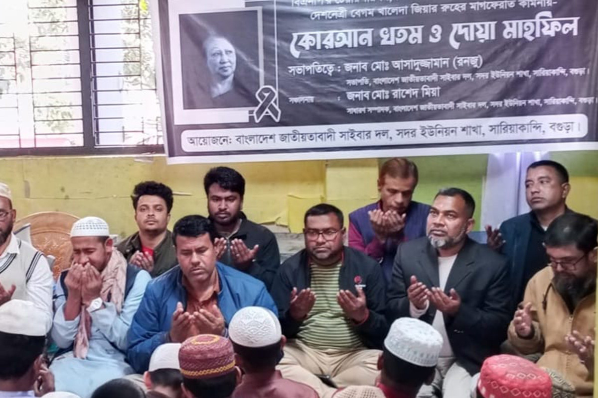 বগুড়ায় খালেদা জিয়ার রুহের মাগফিরাত কামনায় কোরআন খতম ও দোয়া