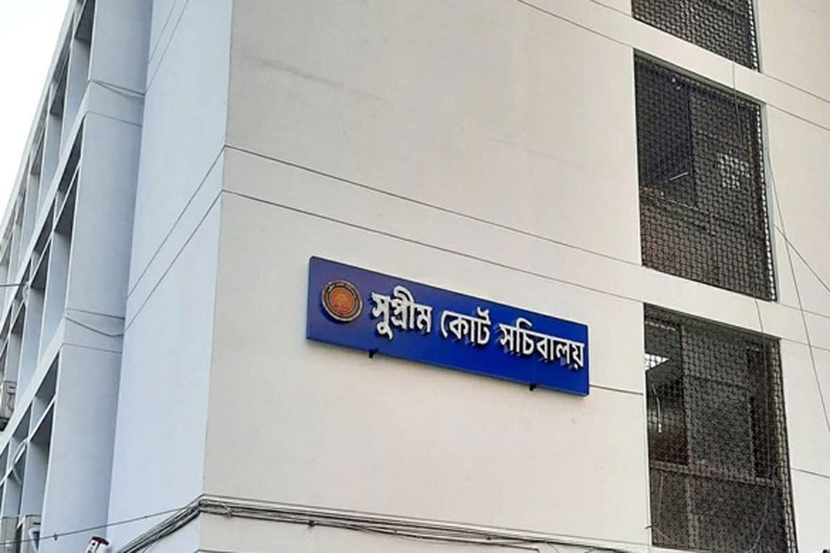 সুপ্রিম কোর্ট সচিবালয়ে ৪৬ ক্যাডারসহ ২১৩ পদ সৃজনের গেজেট প্রকাশ